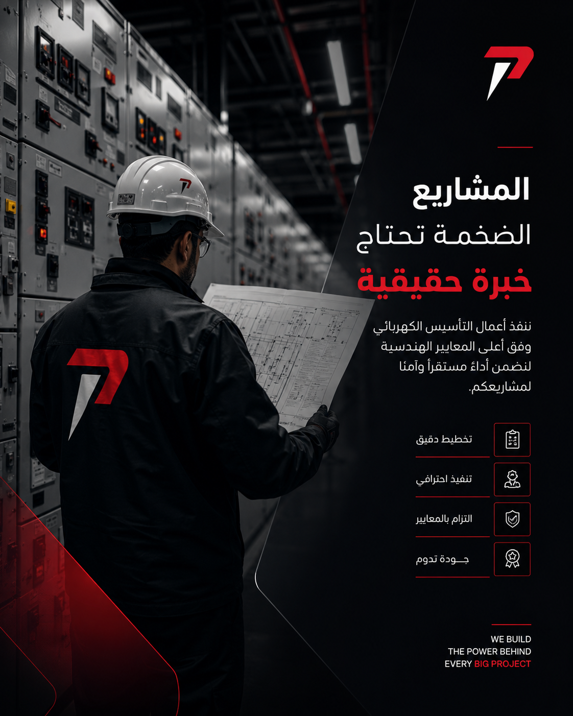 GRIDPOWER — منشور تعريفي